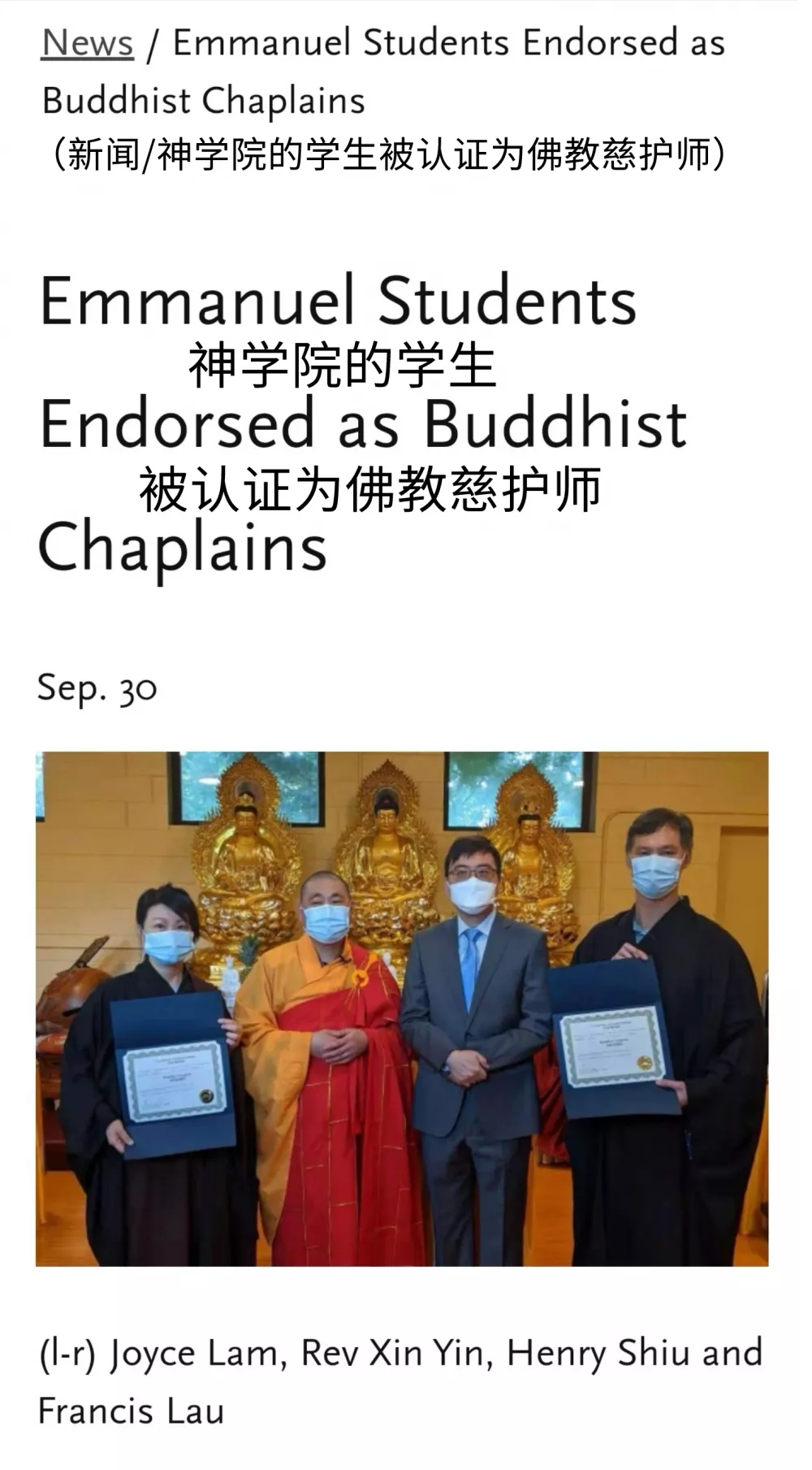 “佛教慈护师”诞生记！宗教上和学术上的双突破，赶快来看